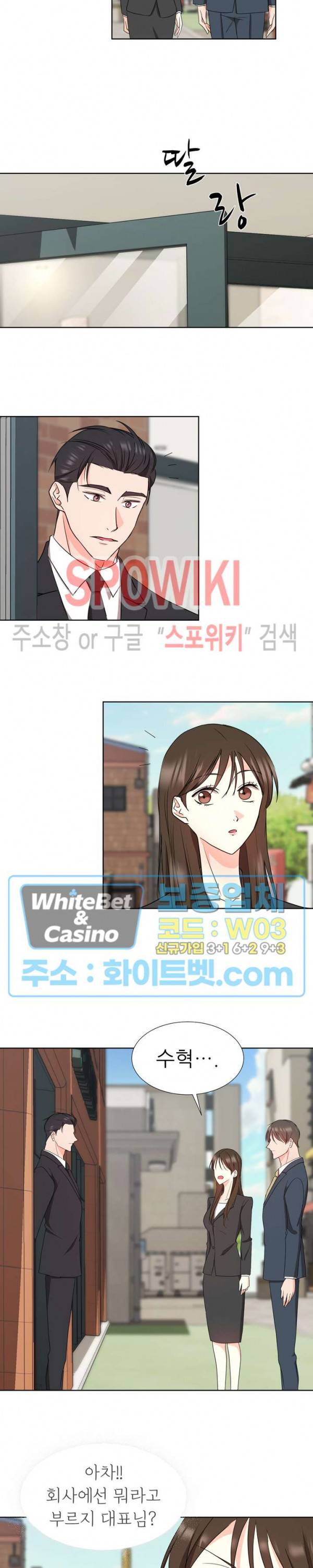 향기로운 회사생활 38화 3