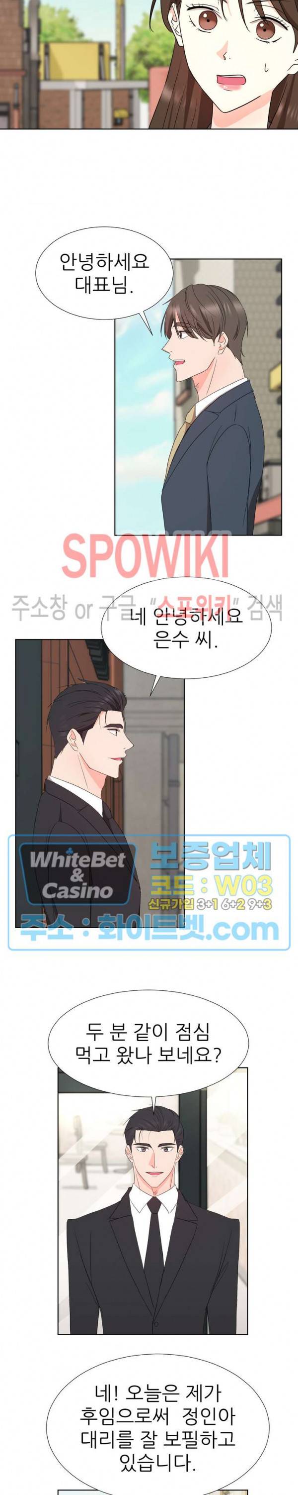 향기로운 회사생활 38화 4