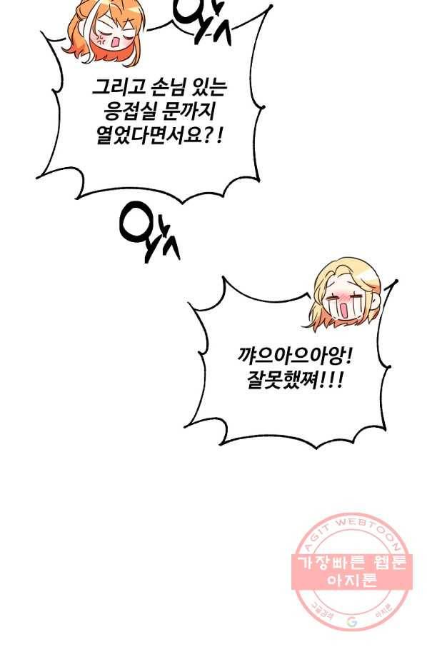 공작가의 99번째 신부 28화 10
