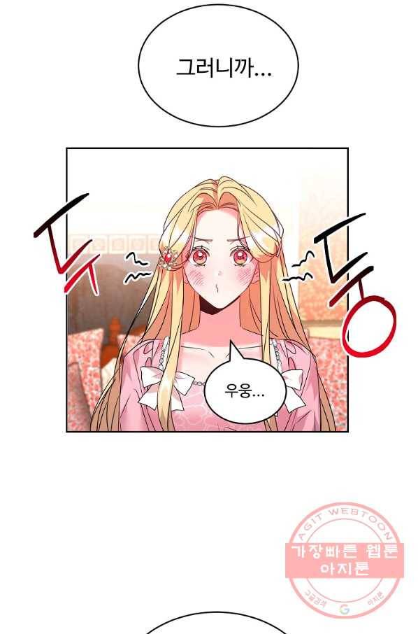 공작가의 99번째 신부 28화 12