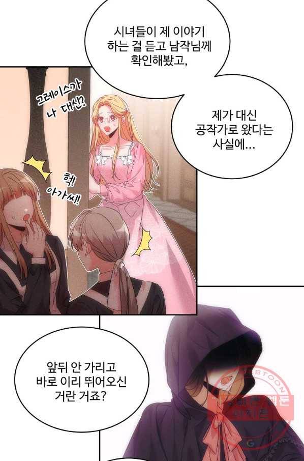 공작가의 99번째 신부 28화 13