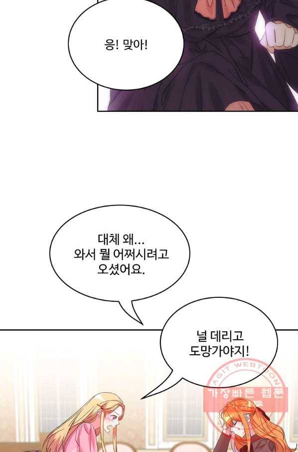 공작가의 99번째 신부 28화 14