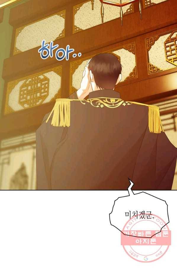악녀 메이커 67화 2