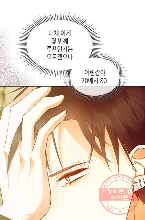 악녀 메이커 67화 3