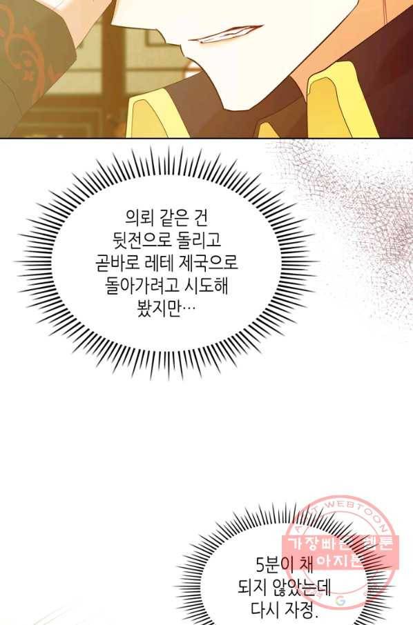 악녀 메이커 67화 4