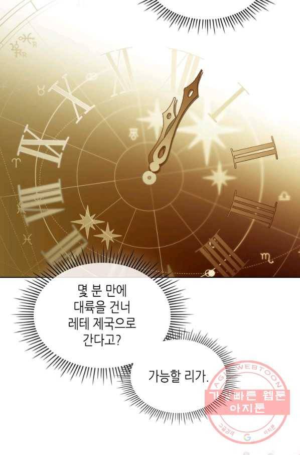 악녀 메이커 67화 5
