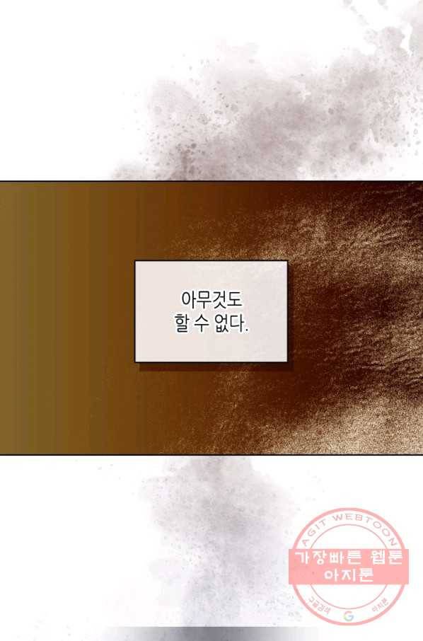 악녀 메이커 67화 6