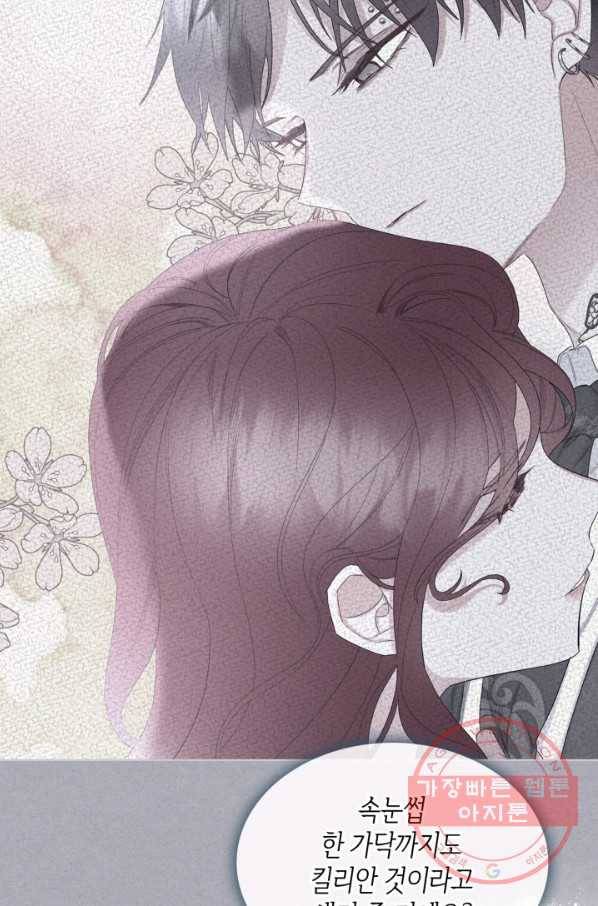 악녀 메이커 67화 8