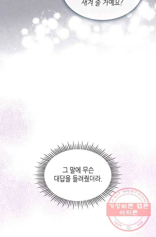 악녀 메이커 67화 9