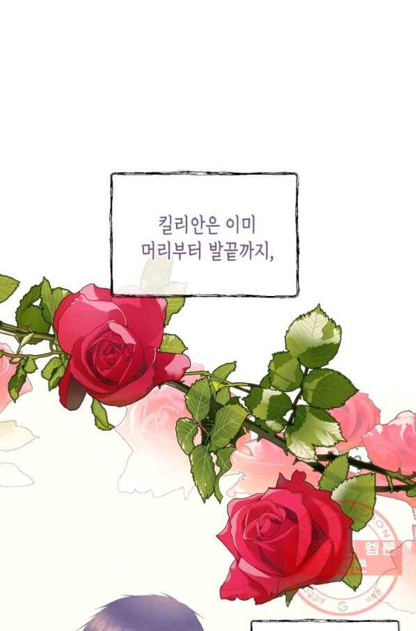 악녀 메이커 67화 11