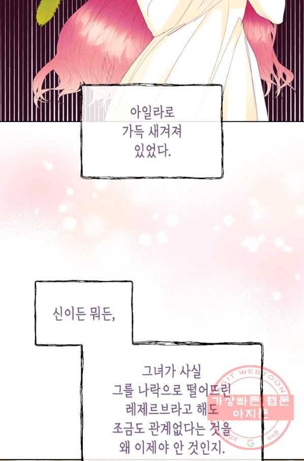 악녀 메이커 67화 13