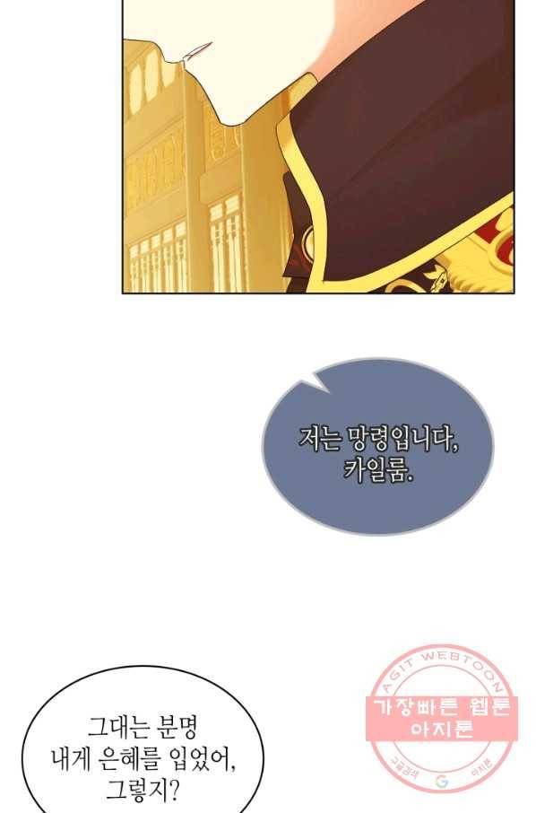 악녀 메이커 67화 16