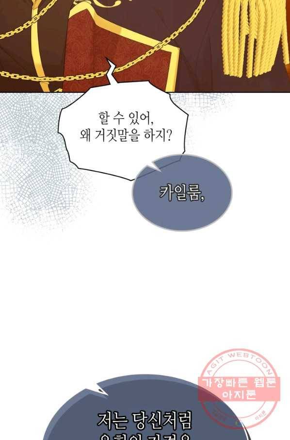 악녀 메이커 67화 19