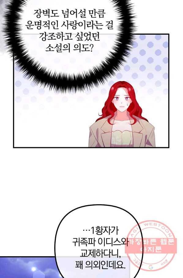 이혼해주세요,남편님! 47화 3