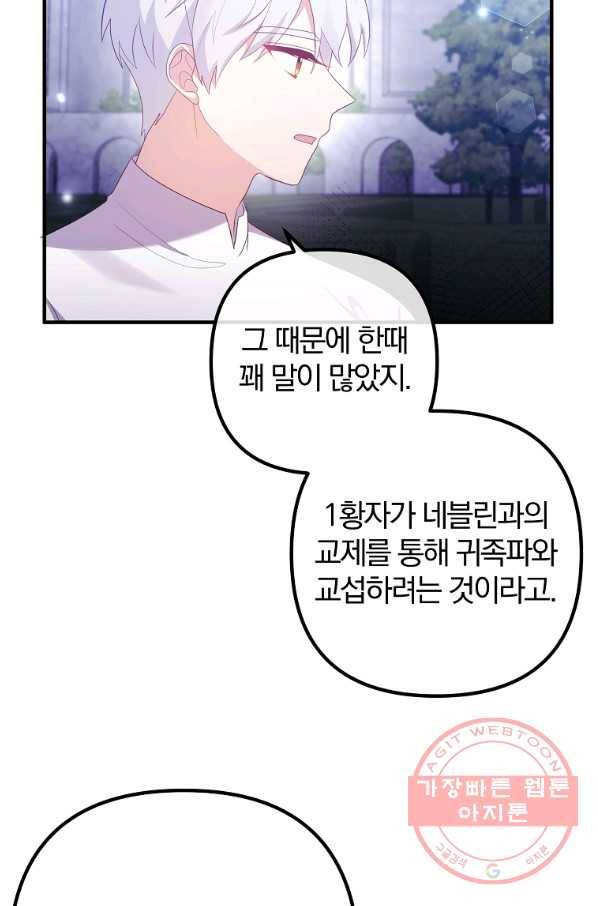 이혼해주세요,남편님! 47화 5