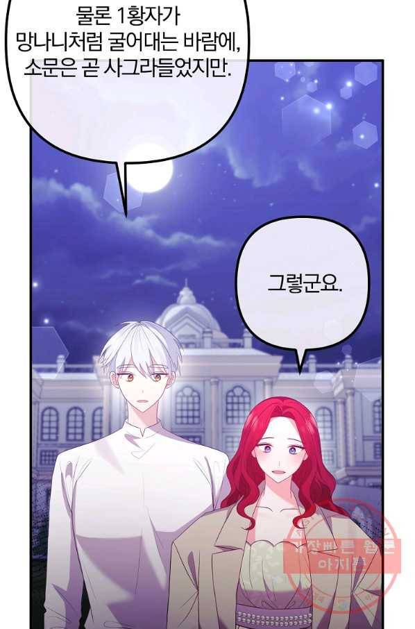 이혼해주세요,남편님! 47화 6
