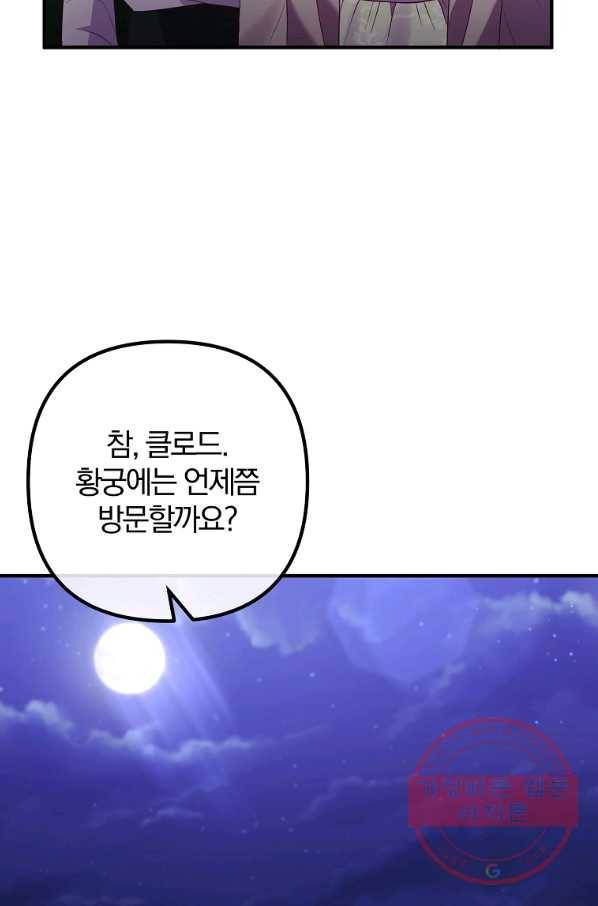 이혼해주세요,남편님! 47화 7