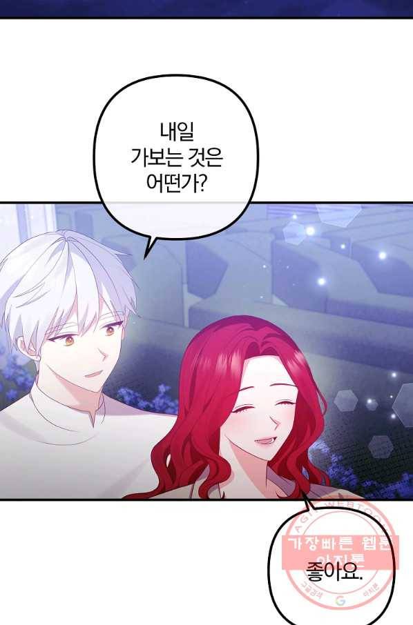 이혼해주세요,남편님! 47화 8