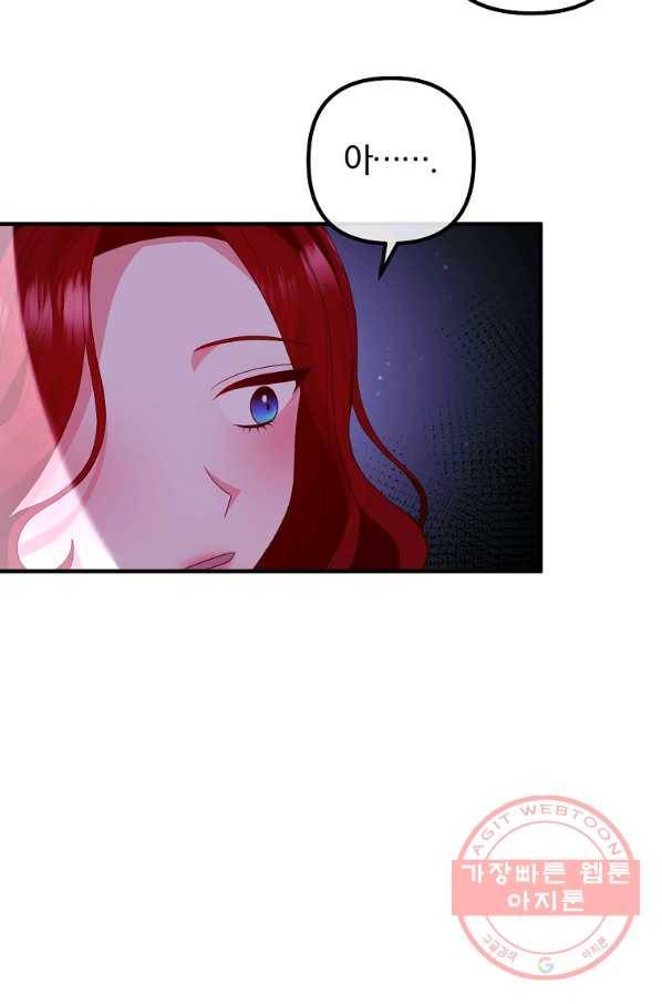 이혼해주세요,남편님! 47화 9