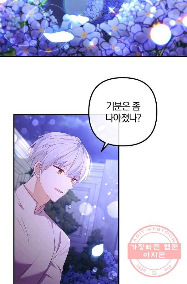 이혼해주세요,남편님! 47화 11