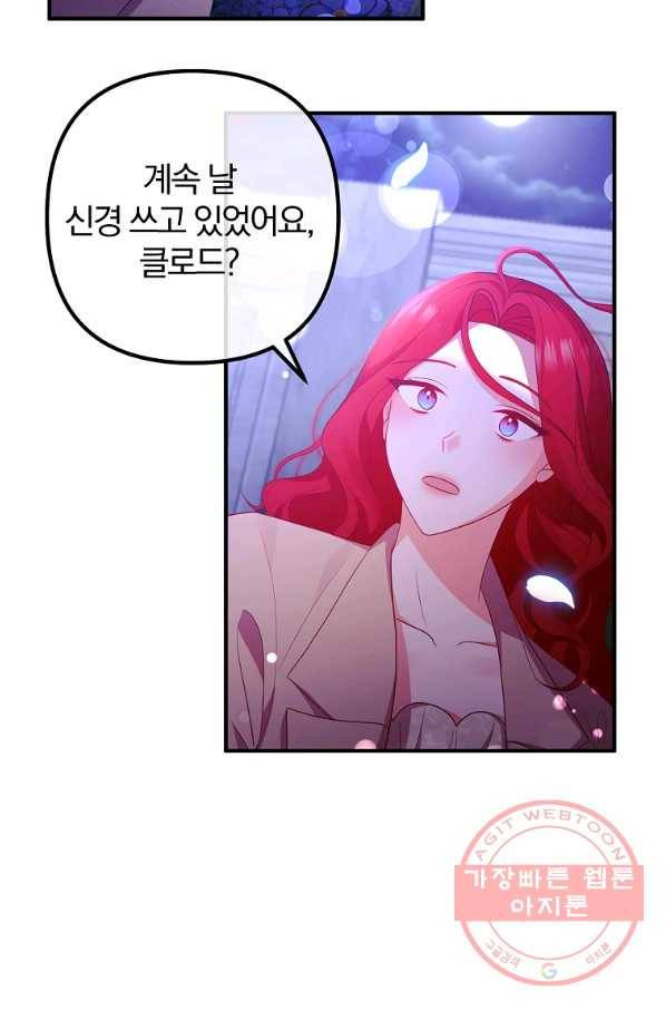 이혼해주세요,남편님! 47화 12