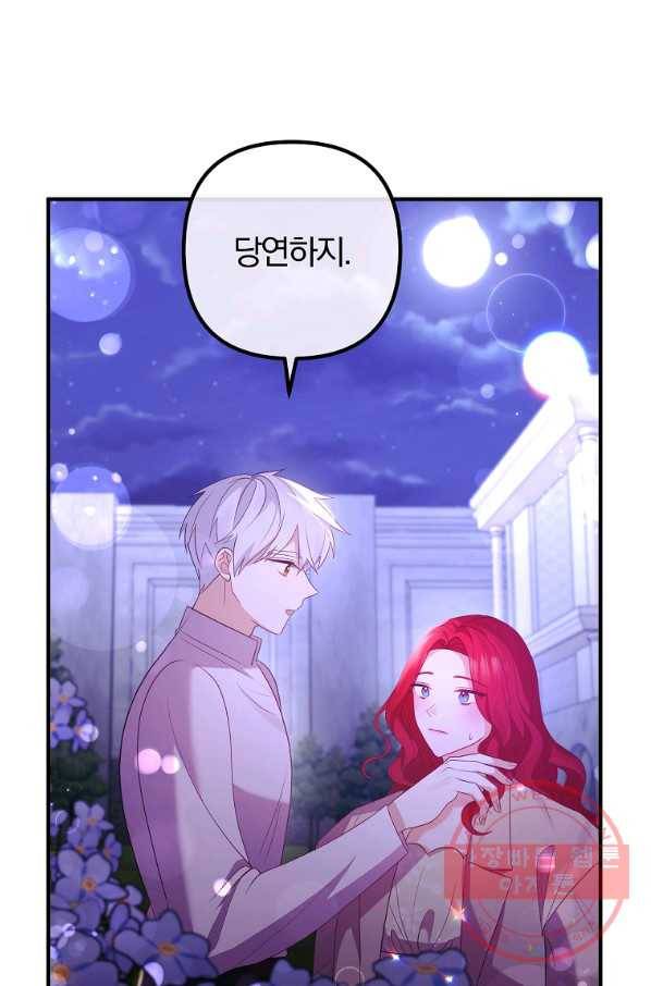 이혼해주세요,남편님! 47화 13