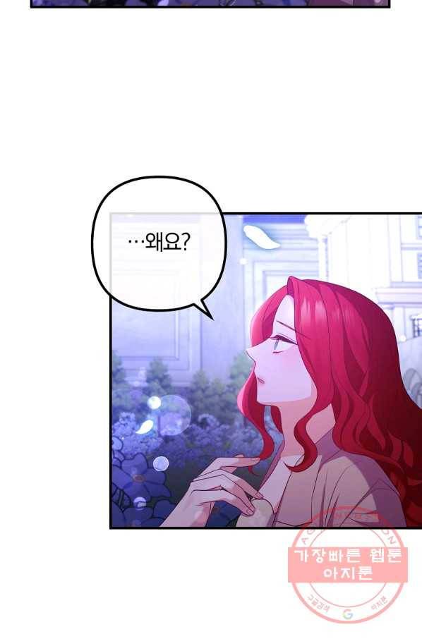 이혼해주세요,남편님! 47화 14