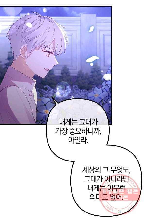 이혼해주세요,남편님! 47화 15