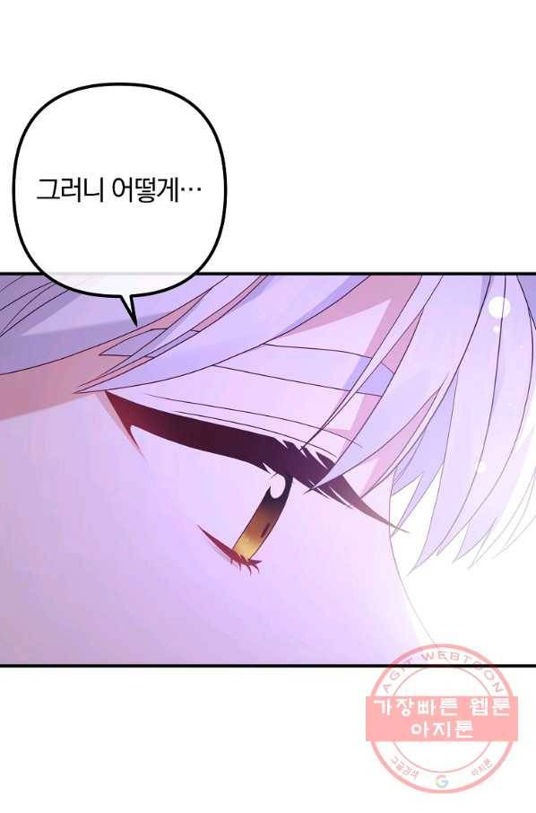 이혼해주세요,남편님! 47화 16