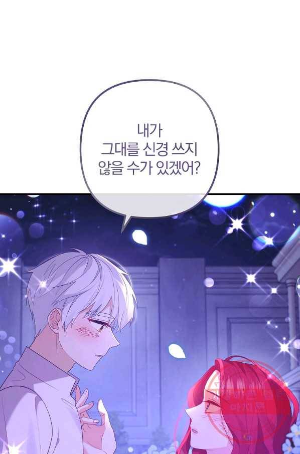 이혼해주세요,남편님! 47화 17