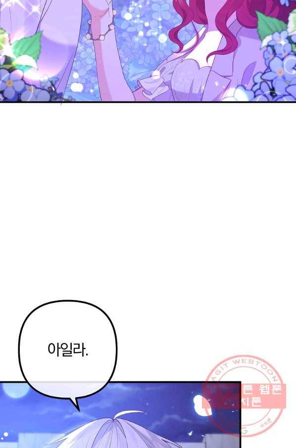 이혼해주세요,남편님! 47화 18