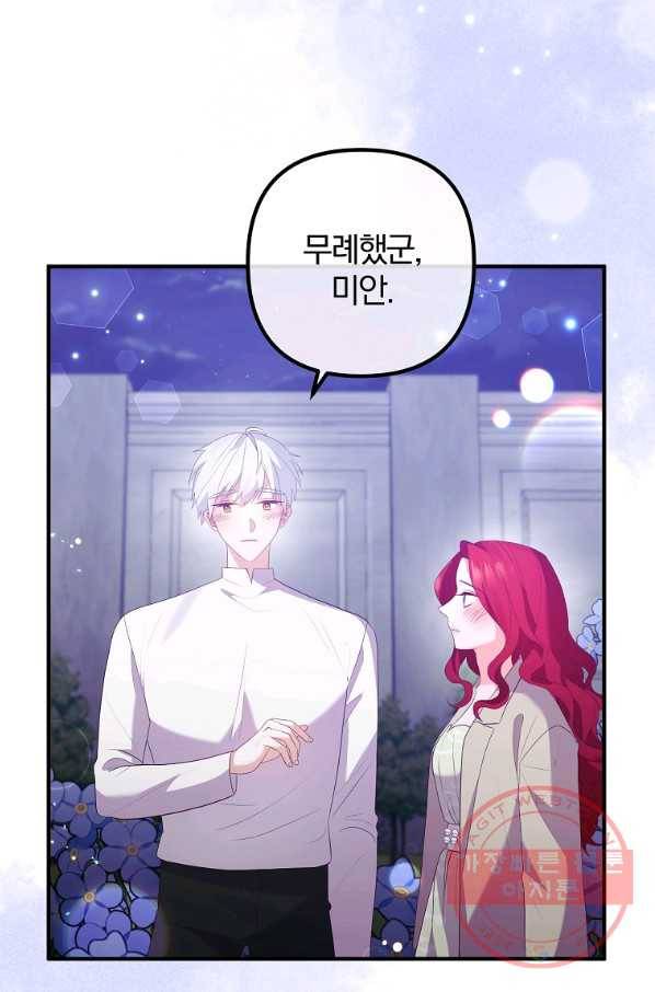 이혼해주세요,남편님! 47화 25