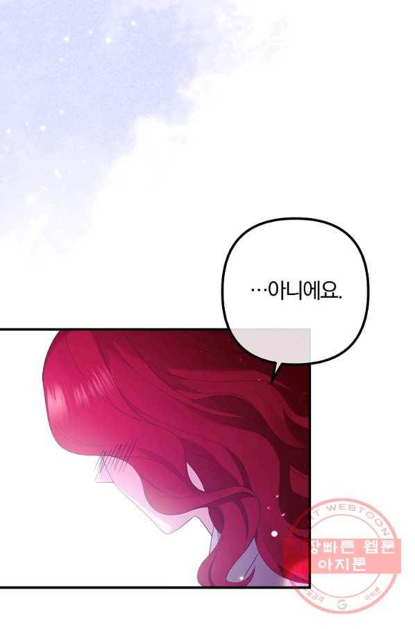 이혼해주세요,남편님! 47화 26
