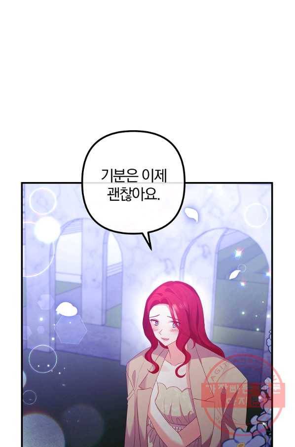 이혼해주세요,남편님! 47화 27