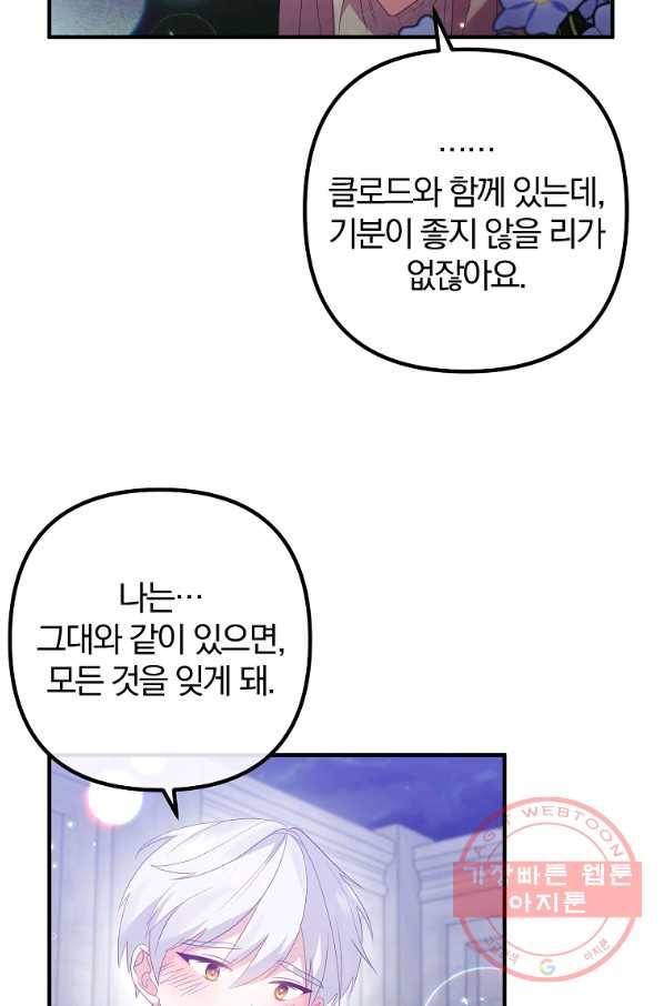 이혼해주세요,남편님! 47화 28
