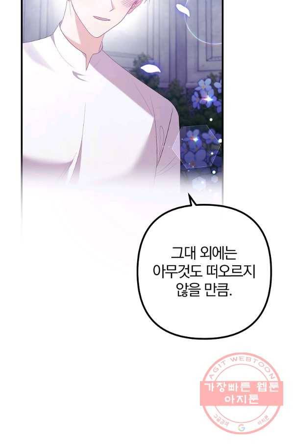 이혼해주세요,남편님! 47화 29
