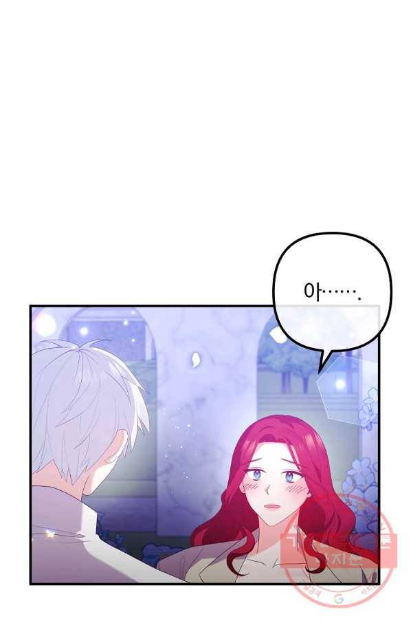 이혼해주세요,남편님! 47화 31