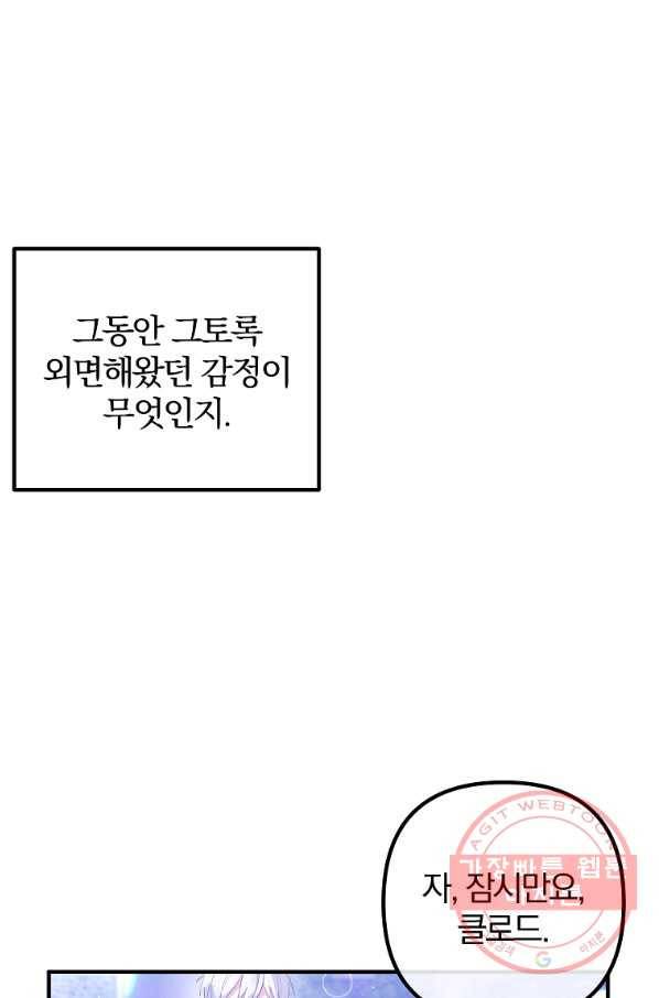이혼해주세요,남편님! 47화 32