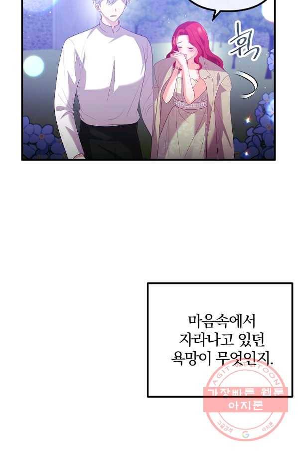 이혼해주세요,남편님! 47화 33