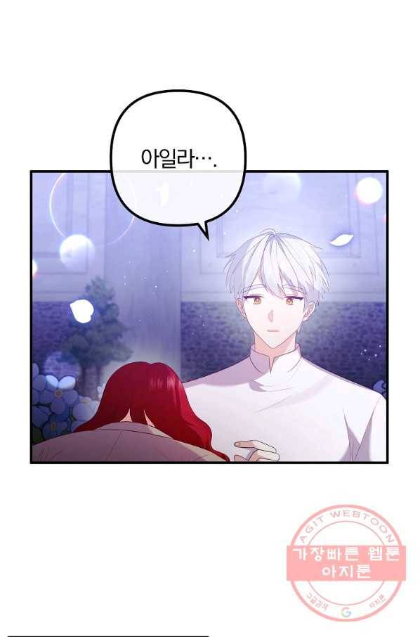 이혼해주세요,남편님! 47화 34
