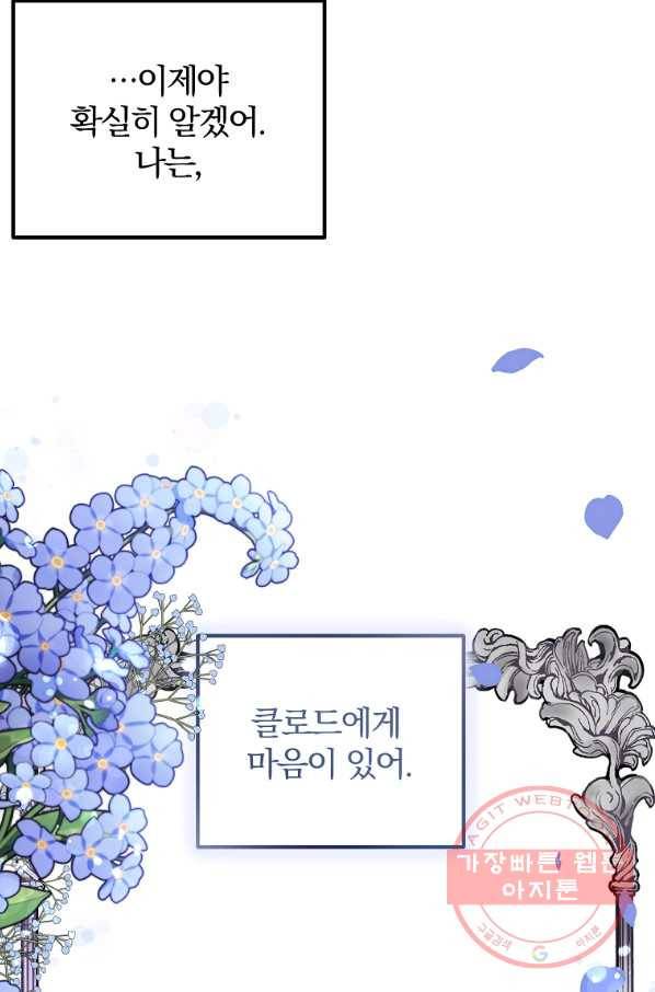 이혼해주세요,남편님! 47화 35