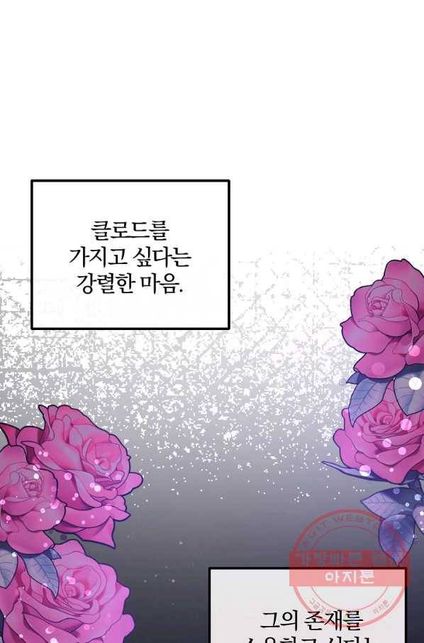 이혼해주세요,남편님! 47화 37