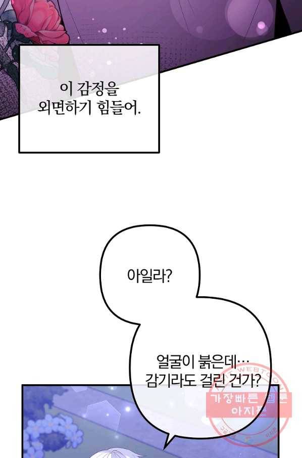 이혼해주세요,남편님! 47화 39