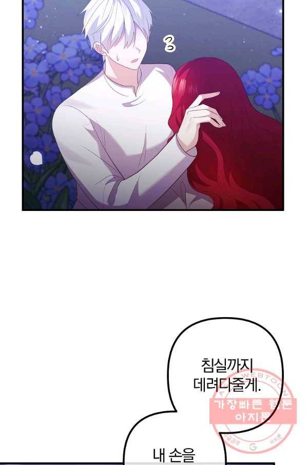 이혼해주세요,남편님! 47화 40