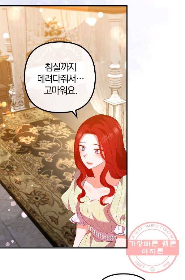 이혼해주세요,남편님! 47화 43
