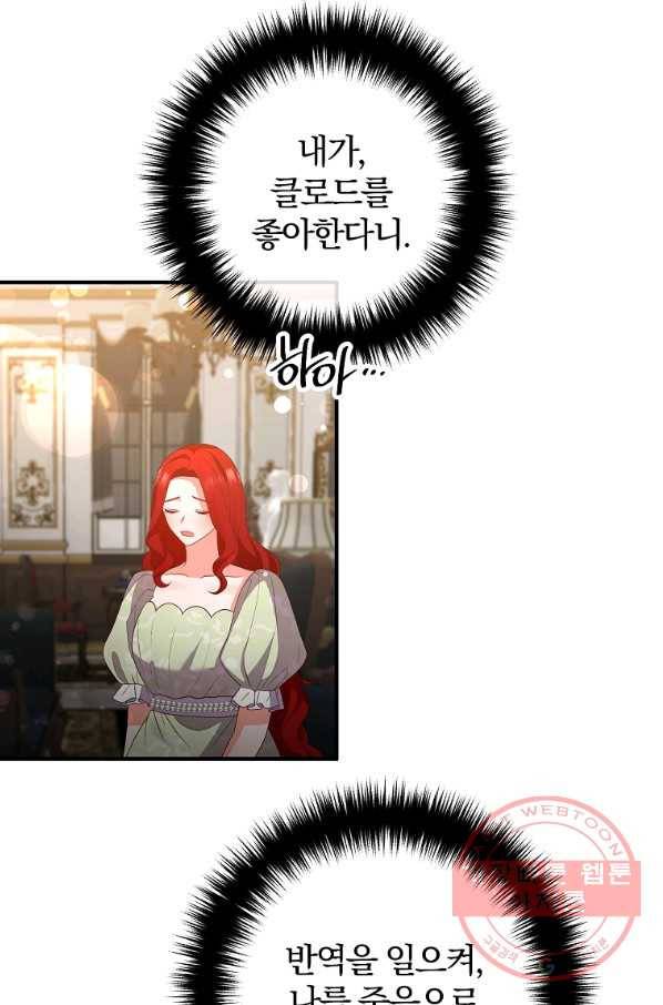 이혼해주세요,남편님! 47화 46