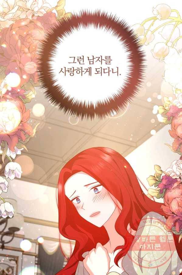 이혼해주세요,남편님! 47화 48