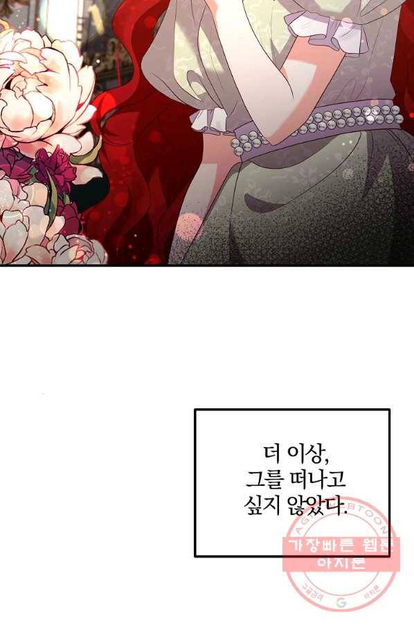 이혼해주세요,남편님! 47화 49