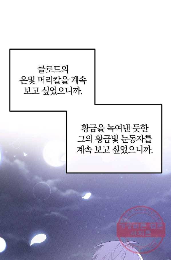 이혼해주세요,남편님! 47화 50