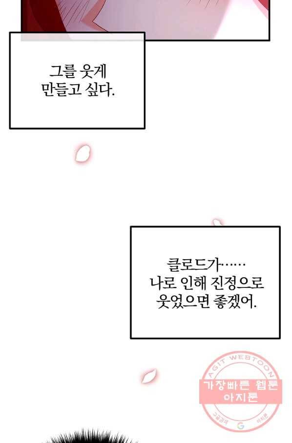 이혼해주세요,남편님! 47화 52